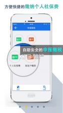 湖北税务 v8.1.0 app下载安装(楚税通) 截图