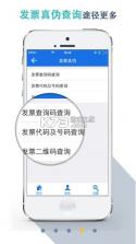 湖北税务 v8.1.0 app下载安装(楚税通) 截图