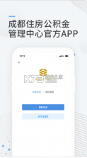 成都公积金 v1.1.0 app下载 截图