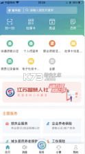 江苏智慧人社 v5.4.7 app养老认证2024最新版 截图