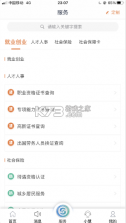 江苏智慧人社 v5.5.1 app官方版下载 截图