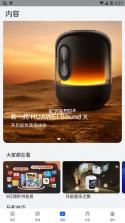 华为智慧生活 v14.1.1.321 app下载安装 截图