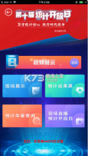 贵州统计发布 v2.2.4 app官方版 截图