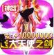 众神风云送千元充值卡版v1.0.0