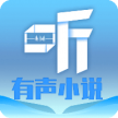 听有声小说 v2.3.2 app安卓版