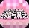 创造与魔法钟鸣鼎食版本