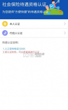 新疆智慧人社 v2.8.6 2024最新官方版 截图