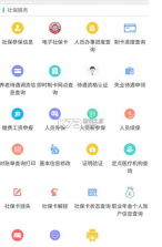 新疆智慧人社 v2.8.6 app最新版 截图