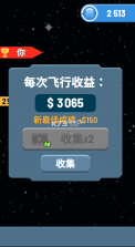 火箭天空 v1.5.1 无限金币 截图