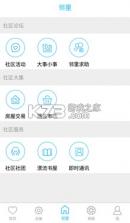 安住社区 v3.6.2 app最新版 截图