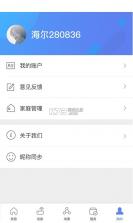 安住家庭 v5.13.0 海尔官方版 截图