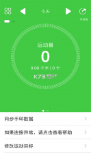 海尔智能手环 v2.0.0 app 截图