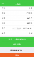 海尔智能手环 v2.0.0 app 截图