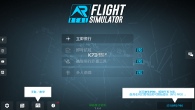 RFS pro真实飞行模拟器 v2.2.8 下载 截图