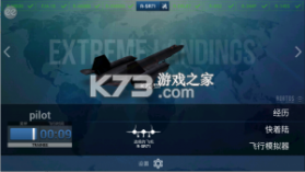 极限着陆 v3.7.7 完美版 截图