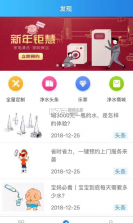 海尔优水 v2.1.2 app 截图