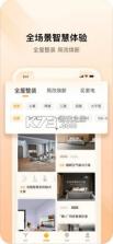 三翼鸟 v3.5.6 智能家居app 截图