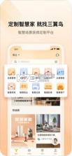 三翼鸟 v3.5.6 智能家居app 截图