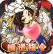主公快跑共享充值版v1.0.1