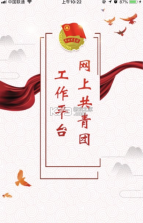 智慧团建 v7.93 手机登录官方版 截图