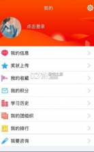 智慧团建 v7.93 手机登录官方版 截图