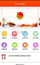 智慧团建 v7.93 手机登录官方版 截图