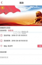 智慧团建 v7.93 手机登录官方版 截图