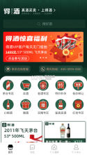 得酒 v1.3.1 app 截图
