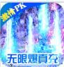 圣翼传说 v1.0 无限爆真充版