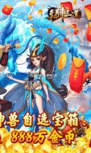 至尊十三道 v6.21.40 领万元真充版 截图