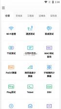 网络百宝箱 v2.0.7 app官方版 截图