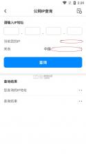 网络百宝箱 v2.0.7 app官方版 截图