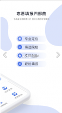 高考志愿君 v7.0.7 2021最新版 截图