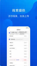 全民反诈骗平台 v2.0.9 app官方版 截图