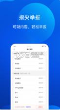 全民反诈骗平台 v2.0.9 app官方版 截图