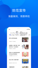 全民反诈骗平台 v2.0.9 app官方版 截图