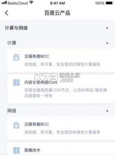 百度云 v4.9.14 app下载 截图