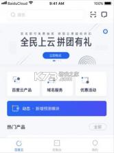 百度云 v4.9.14 app下载 截图