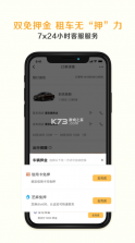 神州租车 v8.4.6 官方版 截图