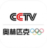 CCTV奥林匹克频道 v1.0.8 app官方版
