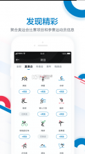 CCTV奥林匹克频道 v1.0.8 app官方版 截图