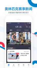 CCTV奥林匹克频道 v1.0.8 app官方版 截图