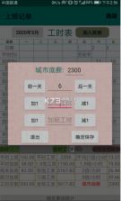 上班记录 v24.1.5 app 截图