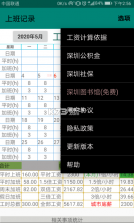 上班记录 v24.1.5 app 截图