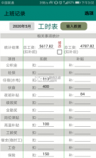 上班记录 v24.1.5 app 截图