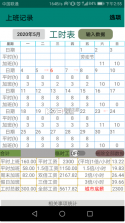 上班记录 v24.1.5 app 截图