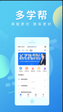 多学帮 v3.0.0.3 app 截图