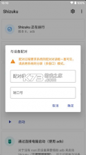 shizuku v13.5.4.r1050.adeaf2d 最新版本下载安卓 截图
