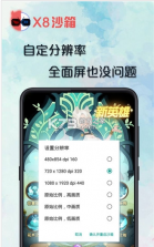 x8沙箱 v1.1.1 最新版 截图