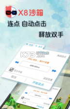 x8沙箱 v1.1.1 最新版 截图